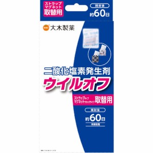 ウイルオフストラップ・マグネット取替用 約60日用 【メール便】【お取り寄せ】(4573210681728)