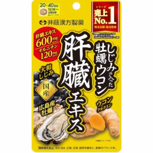 しじみの入った牡蠣ウコン肝臓エキス 120粒 【メール便】【お取り寄せ】(4987645400753)