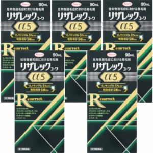 【第1類医薬品】リザレックコーワα５ 90mL 【5個セット】【お取り寄せ】(4987973113585-5)