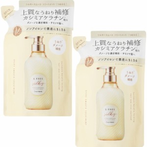 エスフリー トリートメント シルキースムース レフィル 400mL 【2個セット】【メール便】【お取り寄せ】(4936201106998-2)