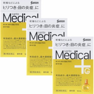 【第2類医薬品】サンテメディカルプラスガードEX 12mL 【3個セット】【メール便】【お取り寄せ】(4987084315298-3)