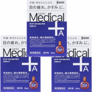 【第2類医薬品】サンテメディカルプラスアクティブ 12mL 【3個セット】【メール便】【お取り寄せ】(4987084315304-3)