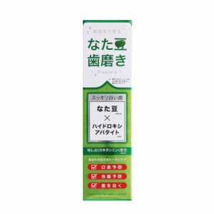 三宝製薬 なた豆歯磨きプレミア 120g(4514687100206)