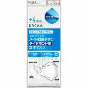 ハイドロ銀チタン +4 ダイヤモンド型立体マスク 3枚【メール便】(4573407434816)