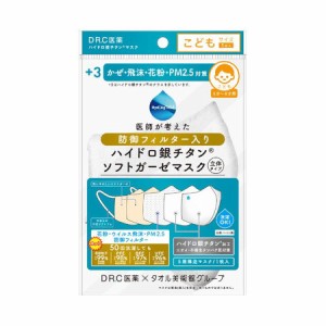 ハイドロ銀チタン ソフトガーゼマスク 立体タイプ こども 裏面ベージュ 1枚【メール便】(4573407431648)