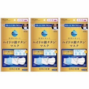 ハイドロ銀チタンマスク +10 小さめ 3枚【3個セット】【メール便】(4573407431617-3)