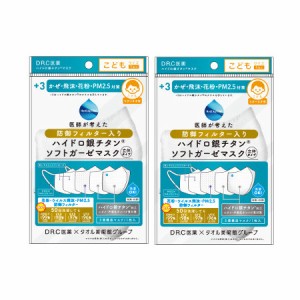 ハイドロ銀チタン ソフトガーゼマスク 立体タイプ こども ホワイト 1枚【2個セット】【メール便】(4573407431563-2)