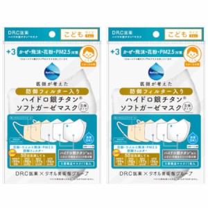 ハイドロ銀チタン ソフトガーゼマスク 立体タイプ こども 裏面ベージュ 1枚【2個セット】【メール便】(4573407431648-2)