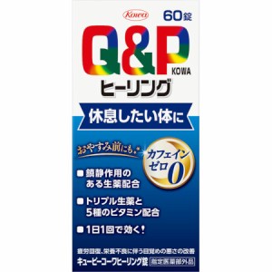 【指定医薬部外品】キューピーコーワヒーリング錠 60錠(4987973113714)