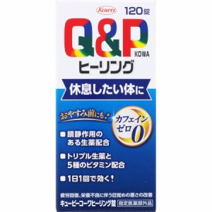 【指定医薬部外品】キューピーコーワヒーリング錠 120錠(4987973113721)