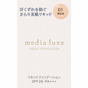 メディア リュクス リキッドファンデーション 01明るめ 25ml【メール便】(4973167407707)