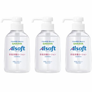 アルソフト 手指消毒ローション 250ml【3個セット】(4973512424878-3)