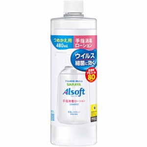 アルソフト 手指消毒ローション 詰替用 480ml(4973512424885)