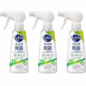 キュキュット クリア除菌ＣＬＥＡＲ泡スプレー レモンライムの香り 本体 280ml【3個セット】(4901301421074-3)