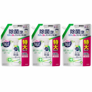 キュキュット クリア除菌ＣＬＥＡＲ泡スプレー レモンライムの香り つめかえ用 690ml【3個セット】(4901301421159-3)