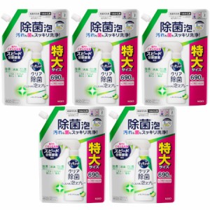 キュキュット クリア除菌ＣＬＥＡＲ泡スプレー レモンライムの香り つめかえ用 690ml【5個セット】(4901301421159-5)