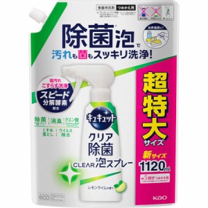 キュキュット クリア除菌ＣＬＥＡＲ泡スプレー レモンライムの香り つめかえ用 1120ml(4901301422101)