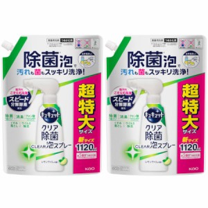 キュキュット クリア除菌ＣＬＥＡＲ泡スプレー レモンライムの香り つめかえ用 1120ml【2個セット】(4901301422101-2)