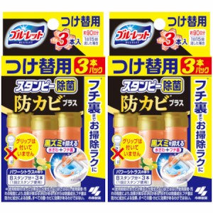 ブルーレットスタンピー除菌防カビプラス つけ替用 パワーシトラスの香り 3本入【2個セット】(4987072088401-2)