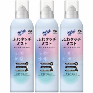 サラテクトふわタッチミスト 180ml【3個セット】(4901080093318-3)