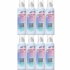 サラテクトふわタッチミスト 180ml【8個セット】(4901080093318-8)