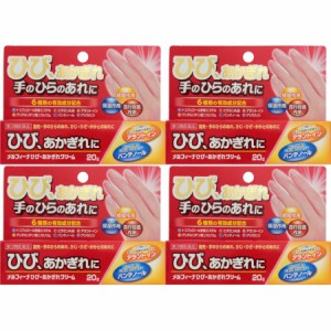 【第3類医薬品】メルフィーナひび・あかぎれクリーム 20g【4個セット】【メール便】(4956622106827-4)