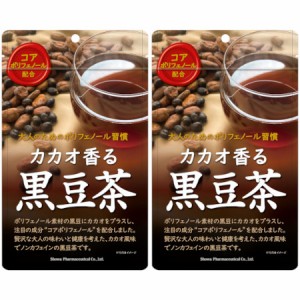 カカオ香る 黒豆茶 14包【2個セット】【メール便】(4987351522206-2)