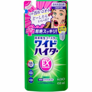 ワイドハイター ＥＸパワー つめかえ用 450ml(4901301419965)