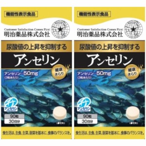 健康きらり アンセリン 90粒【2個セット】(4954007015467-2)