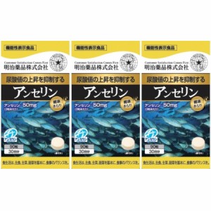 健康きらり アンセリン 90粒【3個セット】(4954007015467-3)