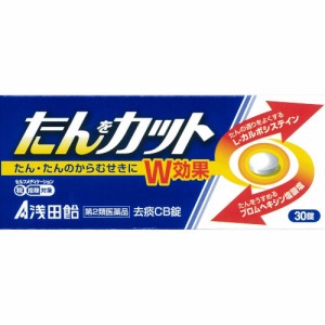 【第2類医薬品】去痰ＣＢ錠 30錠(4987206035172)