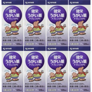 【第3類医薬品】健栄うがい薬アズレンＣＰＣ 120ml【8個セット】(4987286318240-8)