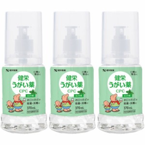 健栄うがい薬ＣＰＣ ミント味 370ml【3個セット】(4987286418285-3)