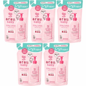 アラウ．ベビー ミルキーローション つめかえ用 260ml【5個セット】(4973512259296-5)