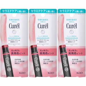 キュレル リップケア クリーム 美発色 ピンク 4.2g【3個セット】【メール便】(4901301417527-3)