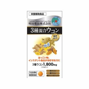 健康きらり ３種混合ウコン 240粒(4954007017249)