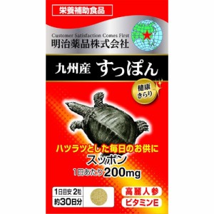 健康きらり 九州産すっぽん 60粒(4954007017379)