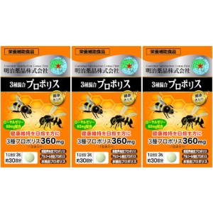 健康きらり ３種混合プロポリス 90粒【3個セット】(4954007017218-3)