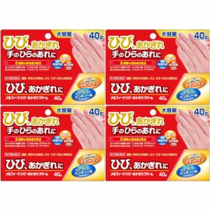 【第3類医薬品】メルフィーナひび・あかぎれクリーム 40g【4個セット】【メール便】(4956622110770-4)