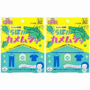 さらば！！カメムシッ【2個セット】【メール便】(4573572010433-2)