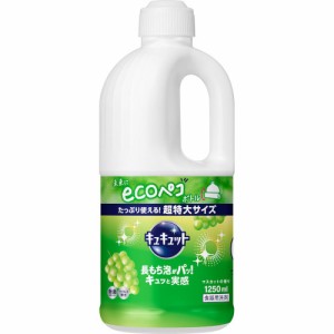 キュキュット マスカットの香り つめかえ用 1250ml(4901301418562)