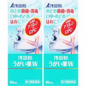 【第3類医薬品】浅田飴うがい薬Ｗ 80ml【2個セット】(4987206622730-2)