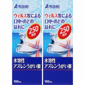 【第3類医薬品】浅田飴ＡＺうがい薬 100ml【2個セット】(4987206622778-2)