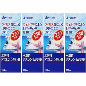 【第3類医薬品】浅田飴ＡＺうがい薬 100ml【4個セット】(4987206622778-4)