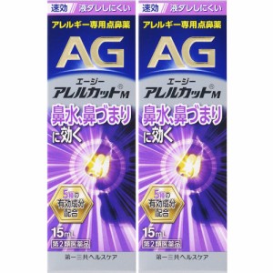 【第2類医薬品】エージーアレルカットＭ 15ml【2個セット】(4987107673770-2)