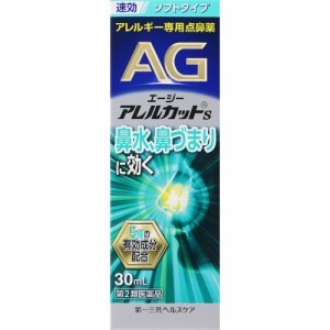 【第2類医薬品】エージーアレルカットＳ 30ml(4987107673749)