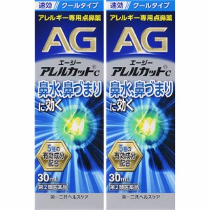 【第2類医薬品】エージーアレルカットＣ 30ml【2個セット】(4987107673763-2)