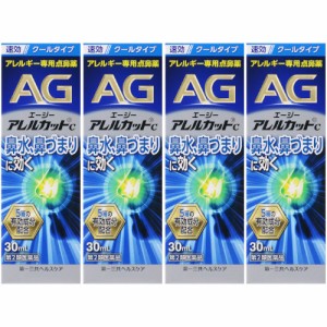 【第2類医薬品】エージーアレルカットＣ 30ml【4個セット】(4987107673763-4)