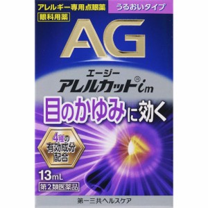 【第2類医薬品】エージーアレルカットｉｍ 13ml【メール便】(4987107673800)