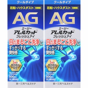 【第2類医薬品】エージーアレルカットフレッシュアイ 500ml【2個セット】(4987107673817-2)